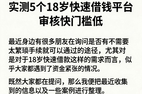 实测5个18岁快速借钱平台，审核快门槛低