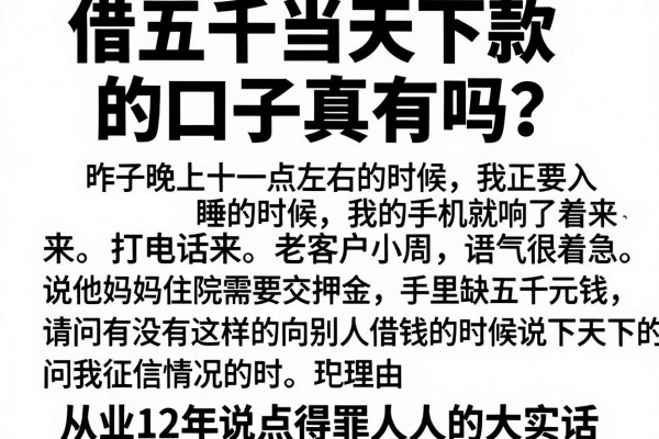 借五千当天下款的口子真有吗？从业12年说点得罪人的大实话