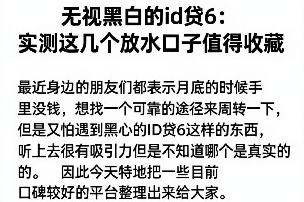 无视黑白的id贷6：实测这几个放水口子值得收藏