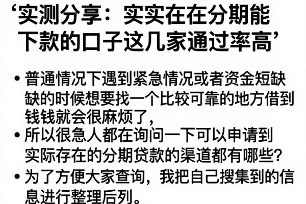 实测分享：实实在在分期能下款的口子这几家通过率高