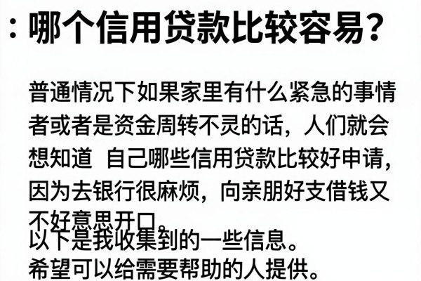 哪个信用贷款比较容易？整理了几个还能下款的平台