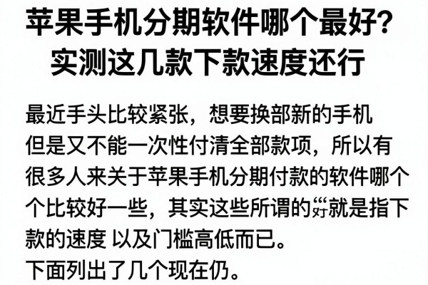 苹果手机分期软件哪个最好？实测这几款下款速度还行
