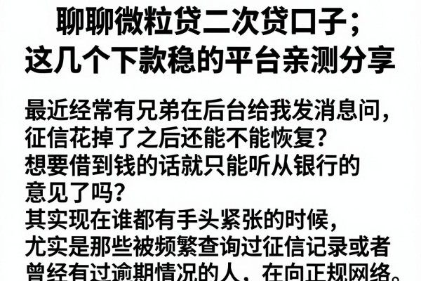 聊聊微粒贷二次贷口子，这几个下款稳的平台亲测分享