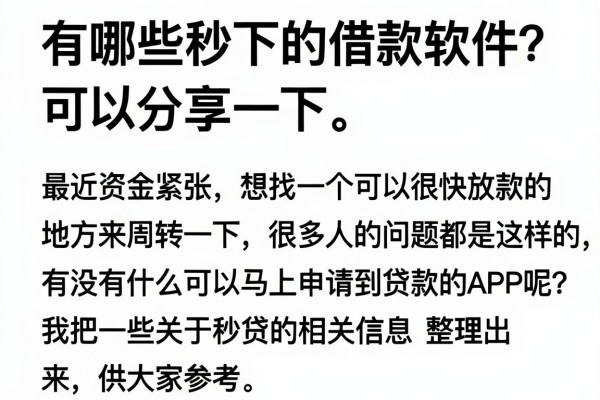 有哪些秒下的借款软件？实测整理这几个通过率高的
