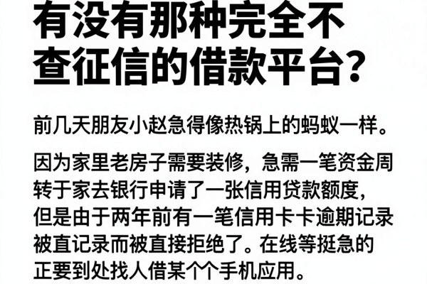 有没有那种完全不查征信的借款平台？在线等挺急的