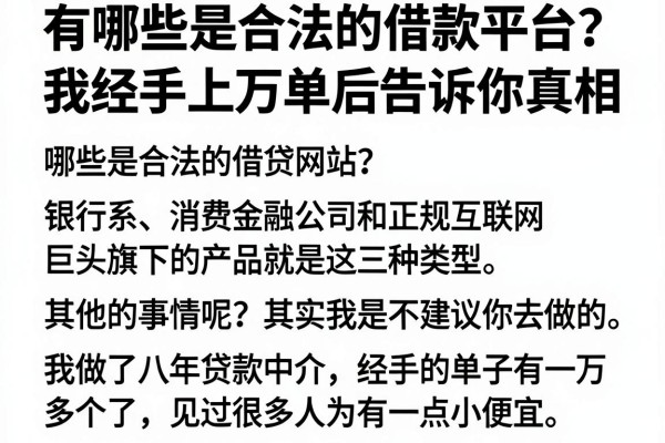 有哪些是合法的借款平台？我经手上万单后告诉你真相