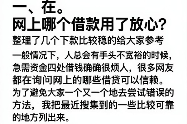 网上哪个借款用了放心？整理了几个下款比较稳的给大家参考