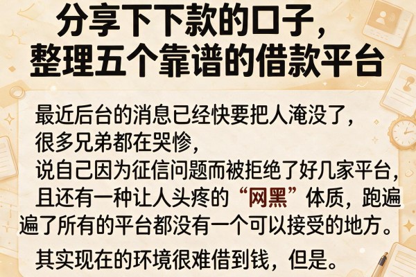 分享下下款的口子，整理五个靠谱的借款平台