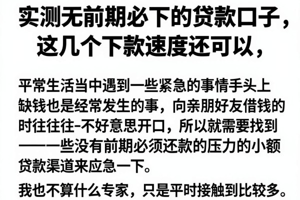 实测无前期必下的贷款口子，这几个下款速度还可以