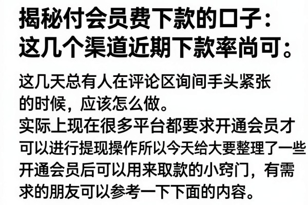 揭秘付会员费下款的口子，这几个渠道近期下款率尚可