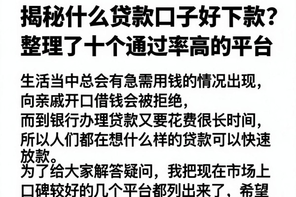 揭秘什么贷款口子好下款，整理了十个通过率高的平台