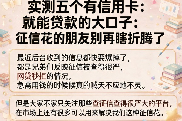 实测五个有信用卡就能贷款的大口子，征信花的朋友别再瞎折腾了