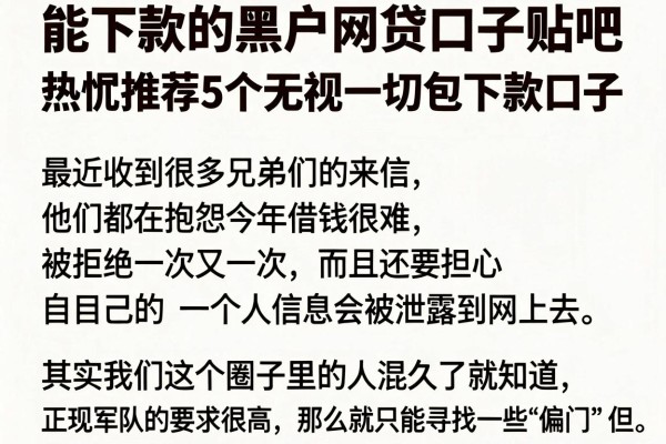 能下款的黑户网贷口子贴吧，热忱推荐5个无视一切包下款口子