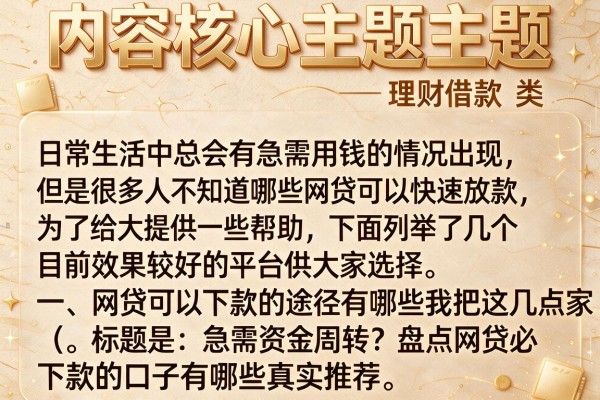 急需资金周转？盘点网贷必下款的口子有哪些真实推荐