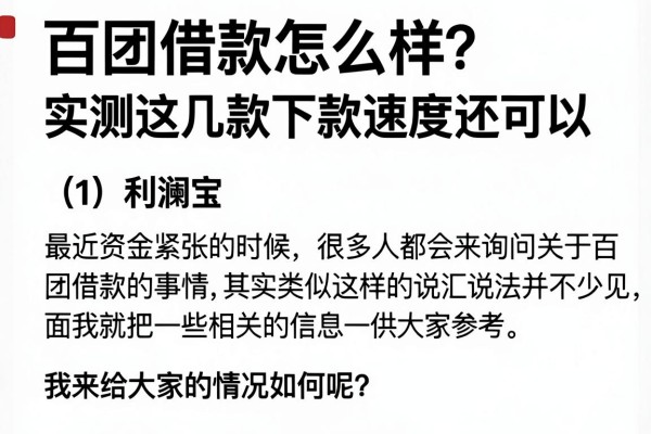 百团借款怎么样？实测这几款下款速度还可以