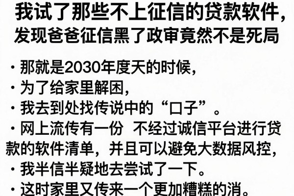 我试了那些不上征信的贷款软件，发现爸爸征信黑了政审竟然不是死局