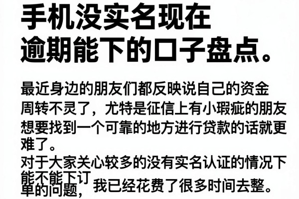 手机没实名现在逾期能下的口子盘点，审核宽松易通过