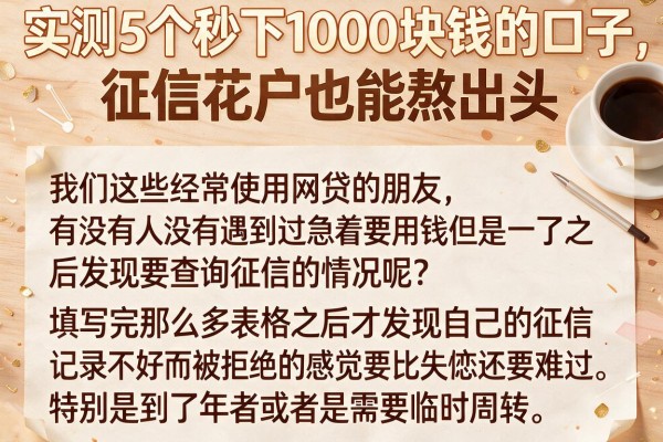 实测5个秒下1000块钱的口子，征信花户也能熬出头