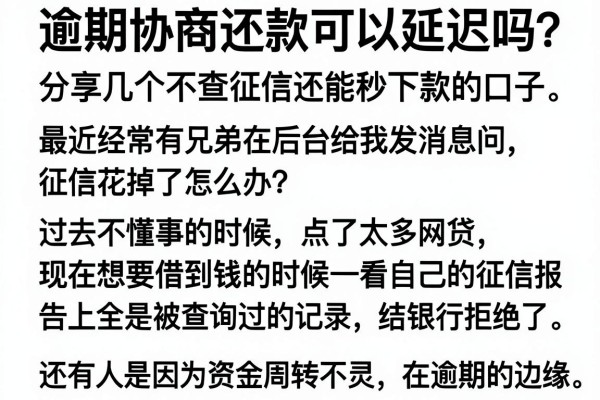 逾期协商还款可以延迟吗？分享几个不查征信还能秒下款的口子