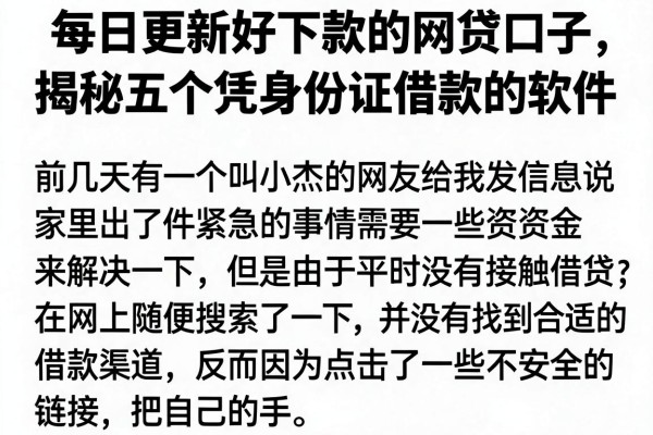 每日更新好下款的网贷口子，揭秘五个凭身份证借款的软件