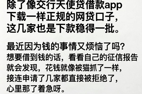 除了像交行天使贷借款app下载一样正规的网贷口子，这几家也是下款稳得一批
