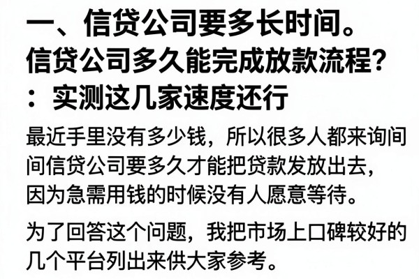 信贷公司多久能完成放款流程？实测这几家速度还行