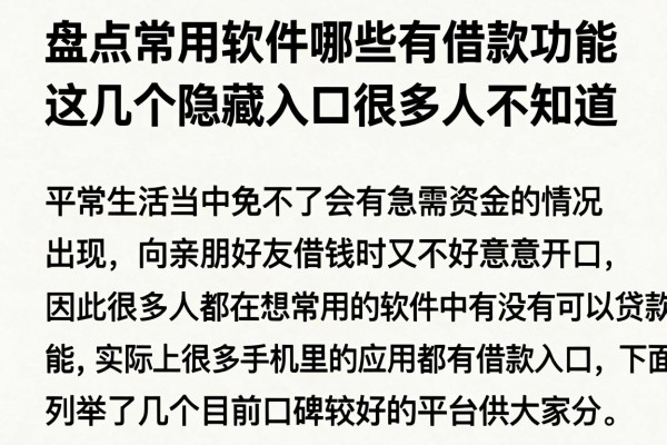 盘点常用软件哪些有借款功能，这几个隐藏入口很多人不知道