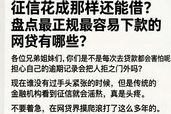 征信花成那样还能借？盘点最正规最容易下款的网贷有哪些，这五个口子亲测能救急