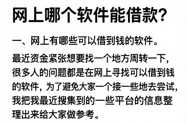 网上哪个软件能借款?整理了10个实测能下款的口子