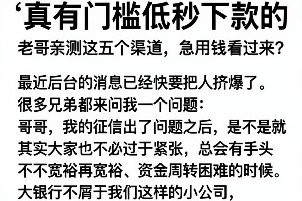 真有门槛低秒下款的贷款口子吗？老哥亲测这五个渠道，急用钱看过来