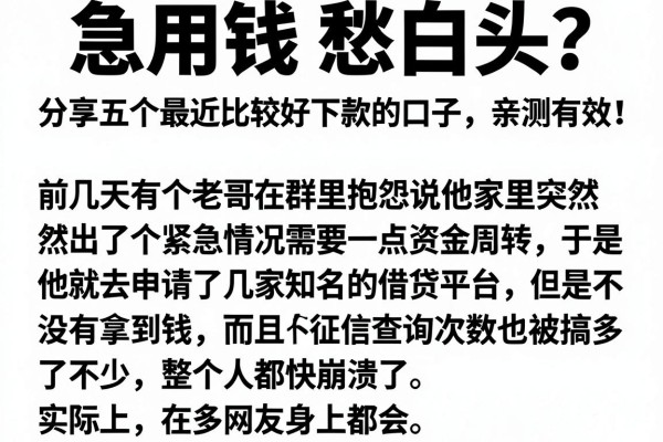 急用钱愁白头？分享五个最近比较好下款的口子，亲测有效！