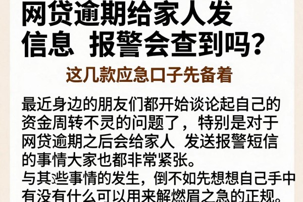 网贷逾期给家人发信息报警会查到吗？这几款应急口子先备着