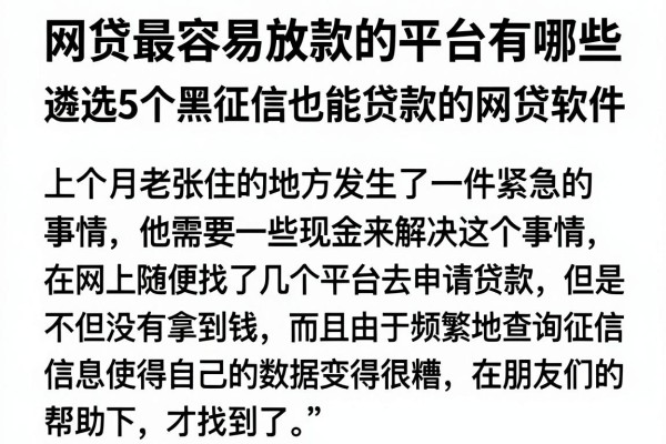 网贷最容易放款的平台有哪些，遴选5个黑征信也能贷款的网贷软件