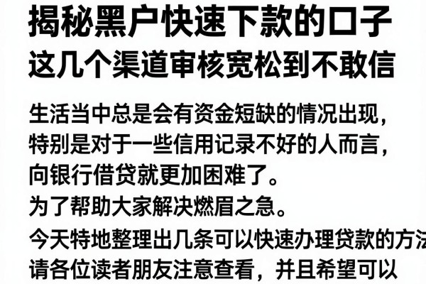 揭秘黑户快速下款的口子,这几个渠道审核宽松到不敢信