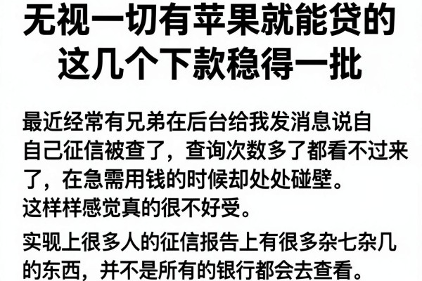 无视一切有苹果就能贷的id贷口子，这几个下款稳得一批