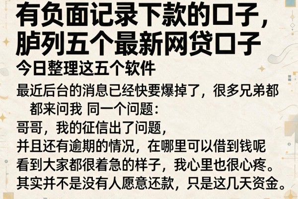 有负面记录下款的口子，胪列五个最新网贷口子今日整理这五个软件