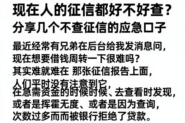 现在人的征信都好不好查？分享几个不查征信的应急口子