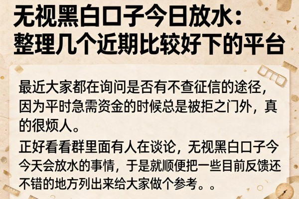 无视黑白口子今日放水：整理几个近期比较好下的平台