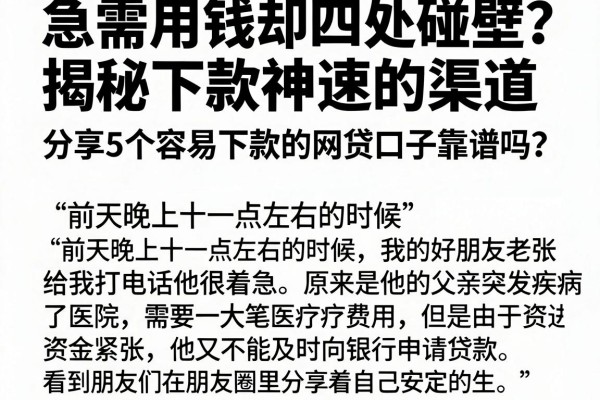 急需用钱却四处碰壁？揭秘下款神速的渠道，分享5个容易下款的网贷口子靠谱吗？
