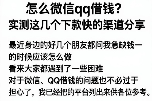 怎么微信qq借钱？实测这几个下款快的渠道分享
