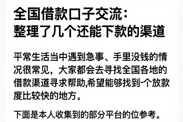 全国借款口子交流：整理了几个还能下款的渠道