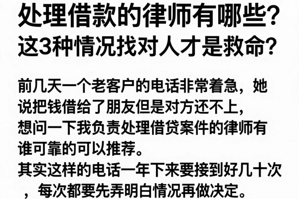 处理借款的律师有哪些？这3种情况找对人才是救命