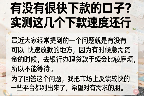 有没有很快下款的口子？实测这几个下款速度还行
