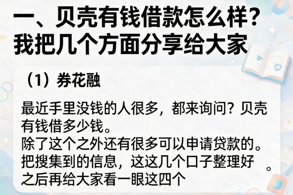 贝壳有钱借款怎么样？实测这几个口子下款速度惊人