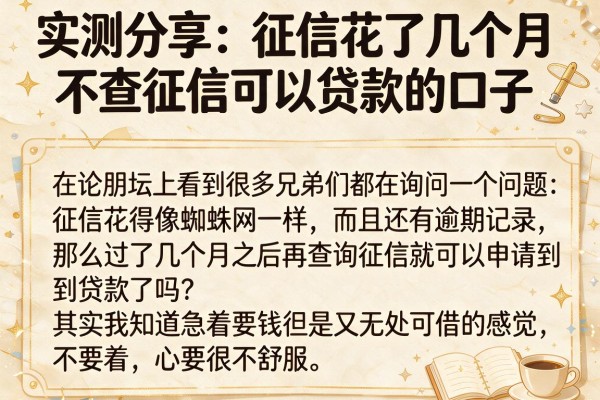 实测分享：征信花了几个月不查征信可以贷款的口子，这几个下款真稳