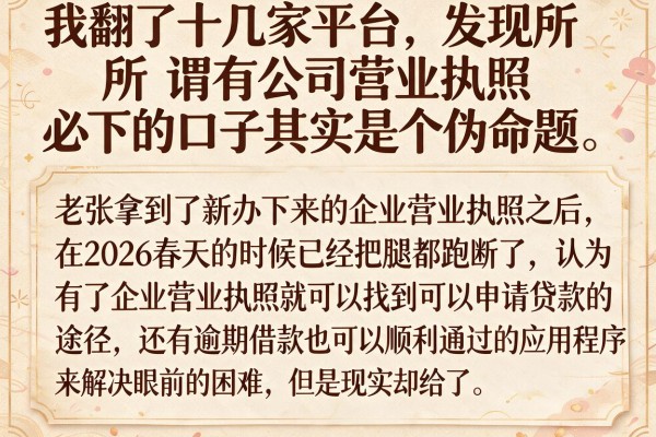我翻了十几家平台，发现所谓有公司营业执照必下的口子其实是个伪命题