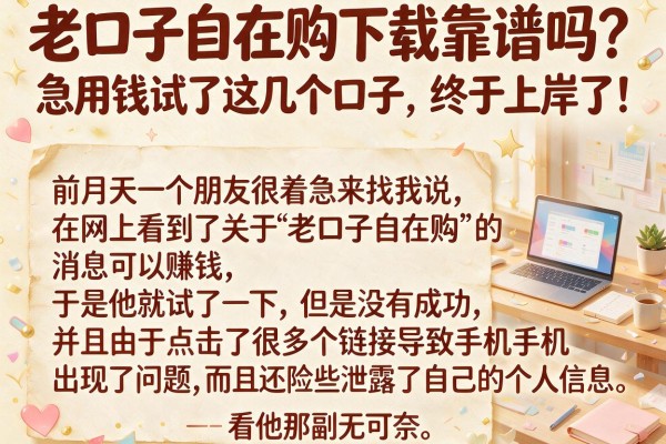老口子自在购下载靠谱吗？急用钱试了这几个口子，终于上岸了！