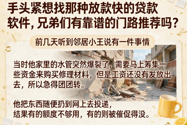 手头紧想找那种放款快的贷款软件，兄弟们有靠谱的门路推荐吗？