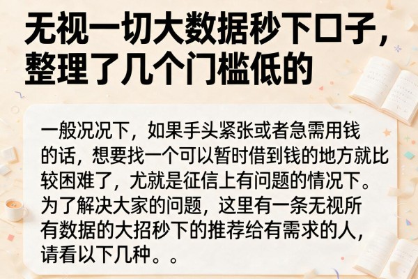 无视一切大数据秒下口子，整理了几个门槛低的