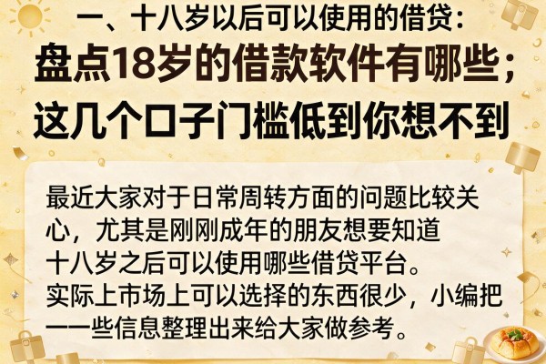 盘点18岁的借款软件有哪些，这几个口子门槛低到你想不到